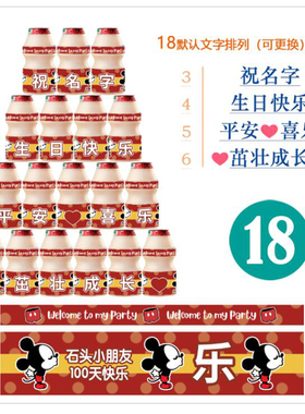 红色萌宠明星米老鼠tsum宝宝周岁满月百天生日宝塔饮品多瓶贴纸