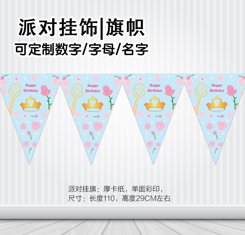 淡蓝玫瑰花三角旗彩旗派对布置用品定制生日快乐字母装饰