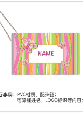 女孩生日彩条波纹粉绿色蝴蝶行李牌创意定制名字箱牌挂牌礼物回礼