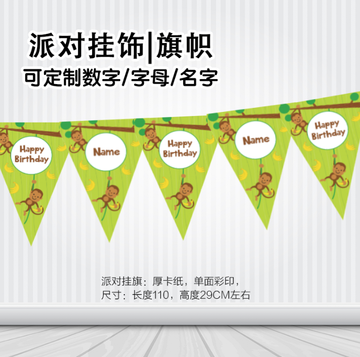 新品双胞胎小猴三角旗彩旗派对布置用品定制生日快乐字母装饰