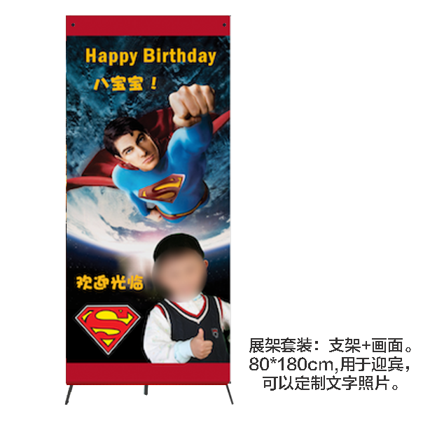 漫威超级英雄超人迎宾x展架大海报票据邀请卡套装主题生日会