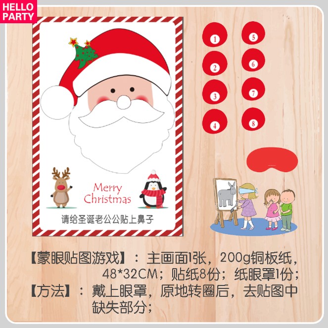 新年圣诞节多人游戏蒙眼贴鼻子