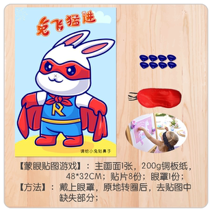 兔年晚会年会幼儿生日联欢会戴蒙眼罩贴鼻子尾巴兔子头饰游戏活动