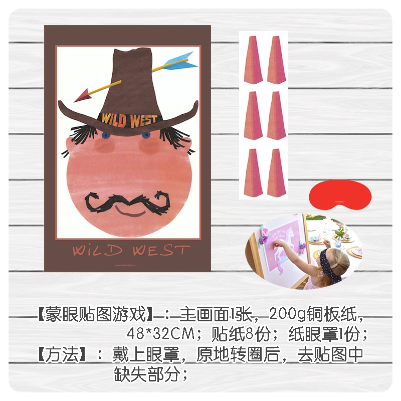 六一儿童节益智蒙眼给牛仔贴鼻子晚会生日会聚会游戏活动道具套装