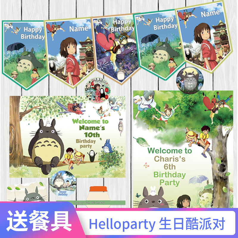 日系千与龙猫千寻生日会邀请旗帜招贴海报瓶贴纸徽章餐垫装饰套装怎么样,好用不?