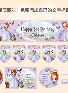 卡通Sofia索菲亚公主粉紫色系超萌宝宝派对吊饰海报气球游戏礼物