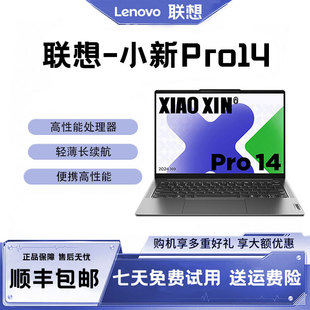 高色域护眼轻薄本高性能笔记本 Lenovo 联想小新Pro14
