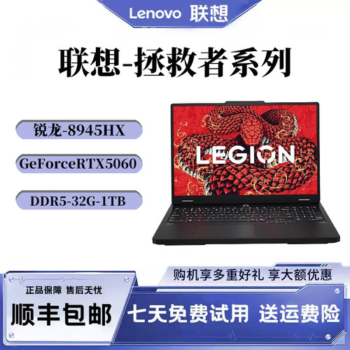 联想拯救者Y9000PRTX5060游戏本