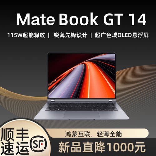 华为MateBookGT14OLED高刷轻薄