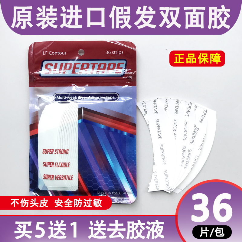 美国进口假发专用胶片生物超薄胶防水防汗高粘双面胶片假发补发胶