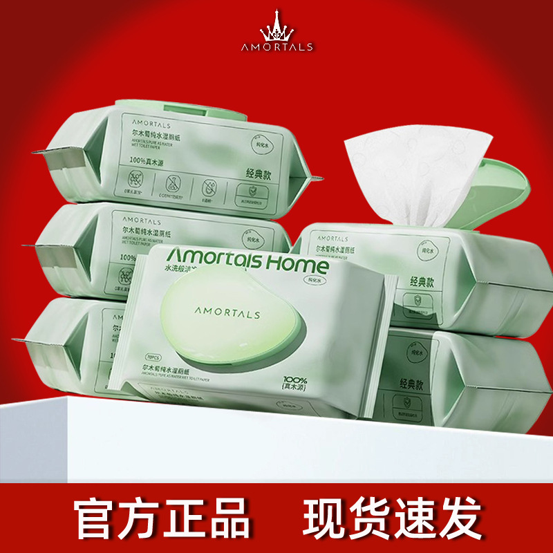 尔木纯水湿厕纸可降解家用厕所湿纸巾一次性家庭便携实惠装湿