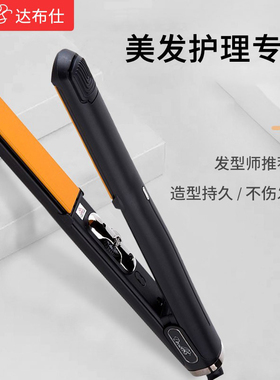 doubles达布仕夹板D102发廊美发电直发器护发拉直板持久理发店用