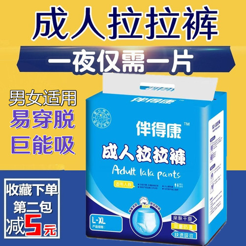 伴得康成人拉拉裤l码男女通用