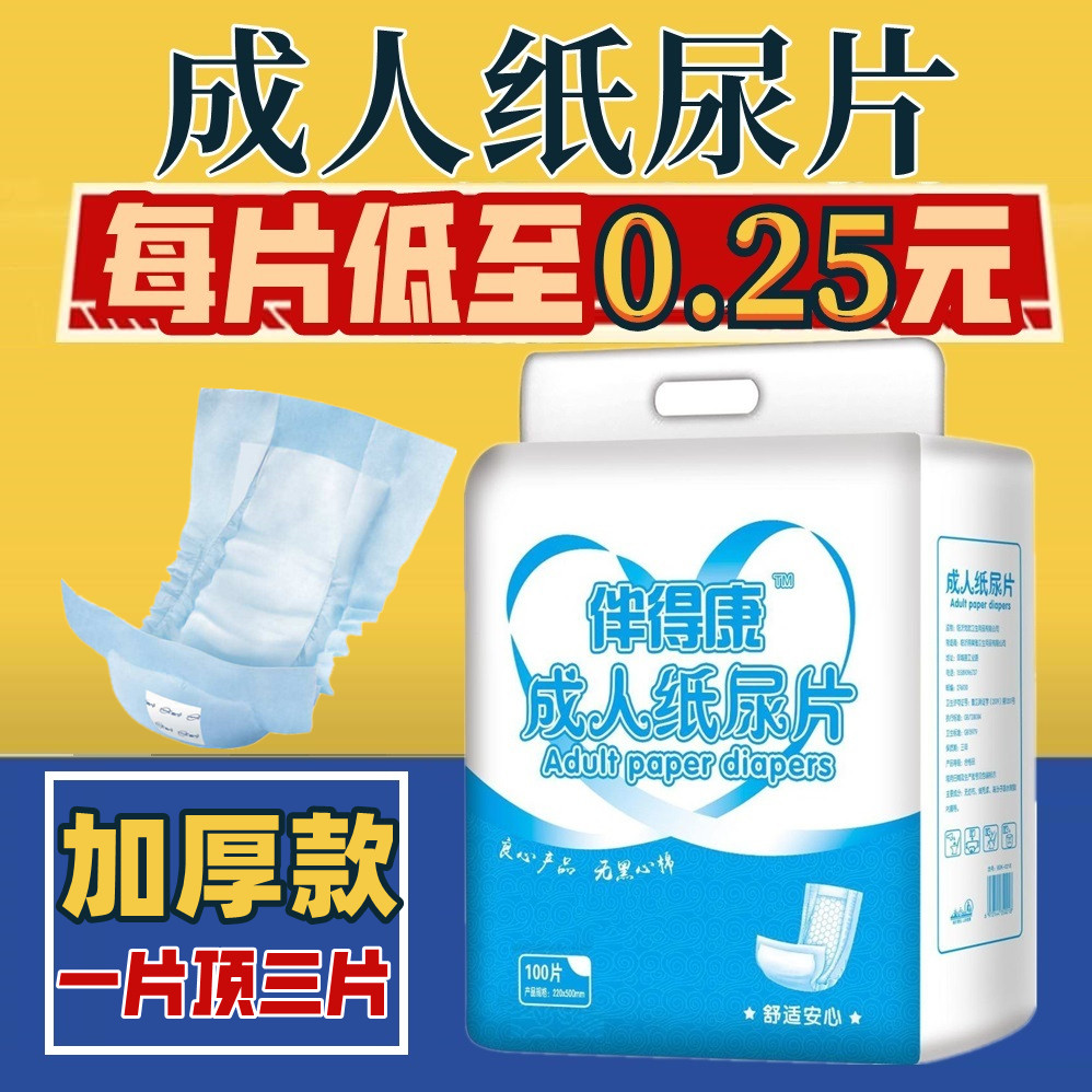 伴得康 成人纸尿片一次性直条U型尿垫老年人ML大码男尿不湿产妇巾