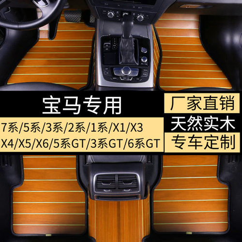 适用于宝马7740Li实木脚垫5系530Li530Le3系325LiX3X56系GT木地板