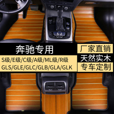 奔驰S级s400L实木c260A级E级E300Lgls450GLK260gla200木地板脚垫