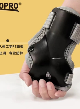 propro轮滑护手掌单双板护手腕滑雪护具成人儿童速滑极限运动护腕