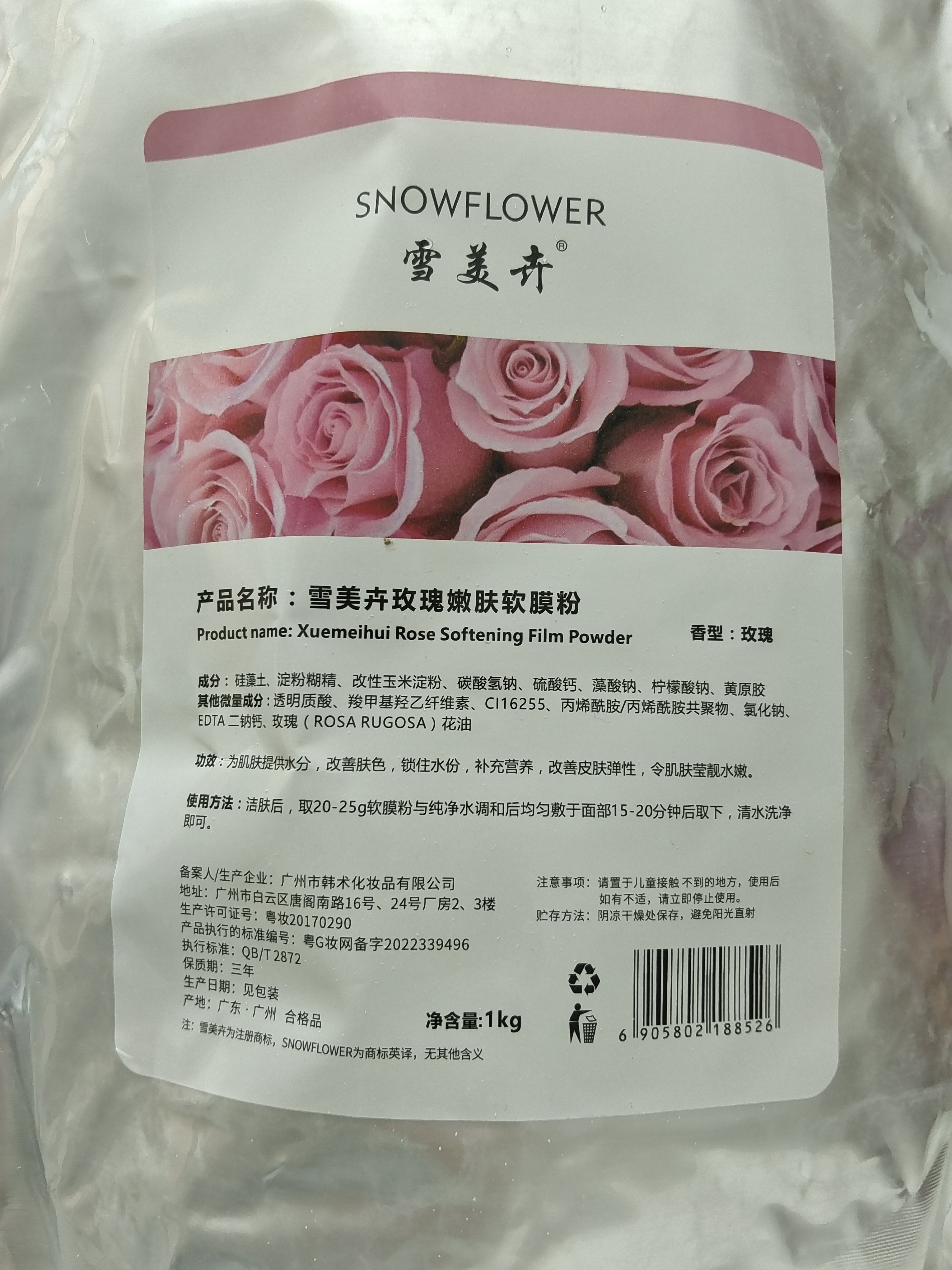 玫瑰葡萄柚薰衣草芦荟水果软膜粉