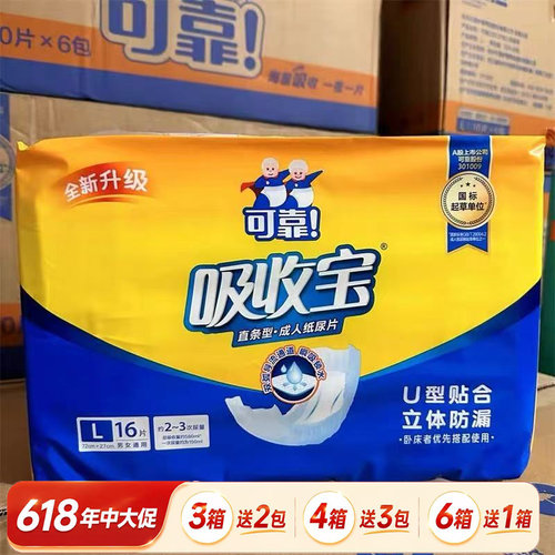 可靠吸收宝720x270成人纸尿片