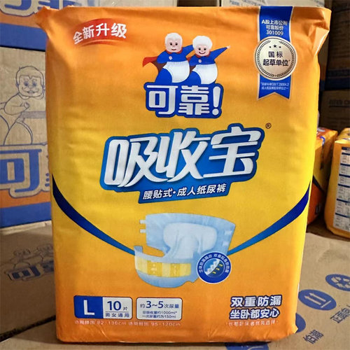 可靠吸收宝成人纸尿裤M/L/XL码
