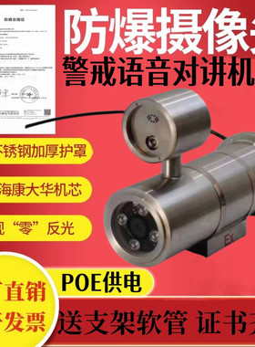 防爆警戒对讲日夜全彩网络摄像机 不锈钢海康机芯200万400w像素