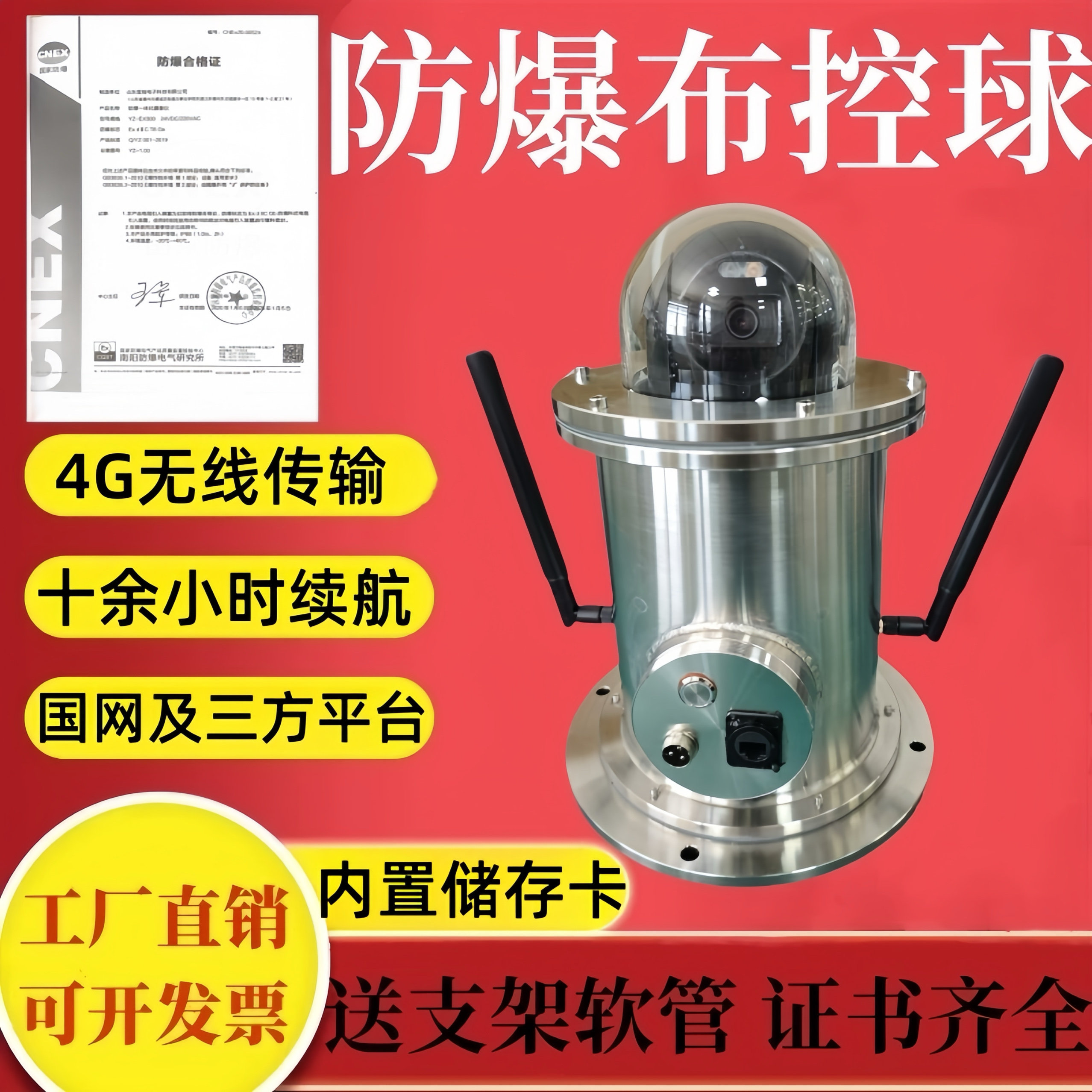 防爆布控球海康4G远程变焦移动式云台语音对讲GB28181威视摄像头