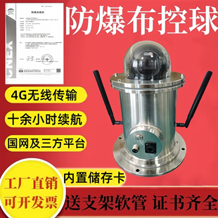 防爆布控球海康4G远程变焦移动式云台语音对讲GB28181威视摄像头