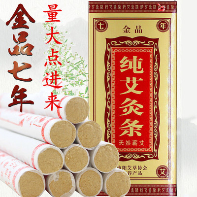 南阳艾条 30：1七年金艾蕲艾 艾绒艾灸条艾草