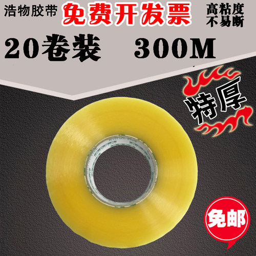 整箱特大高黏淘宝封口批发胶纸