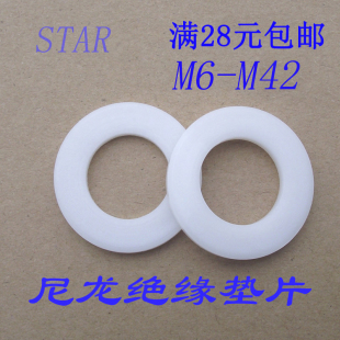 M6M8M10M12M16M18M20M23M25M32M42 塑料垫圈 尼龙平垫 绝缘垫片