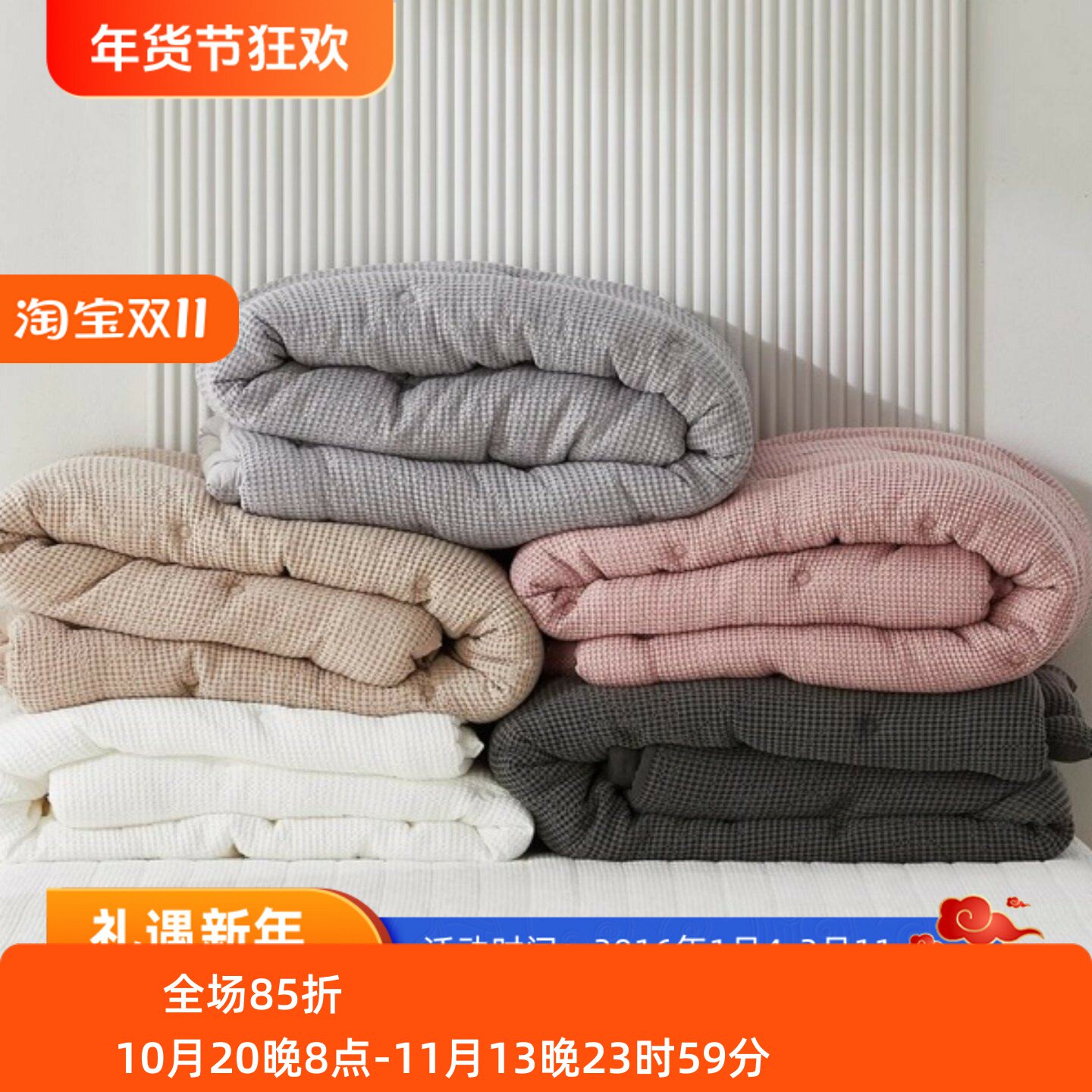 莫代尔华夫格秋冬被1.8床品套件