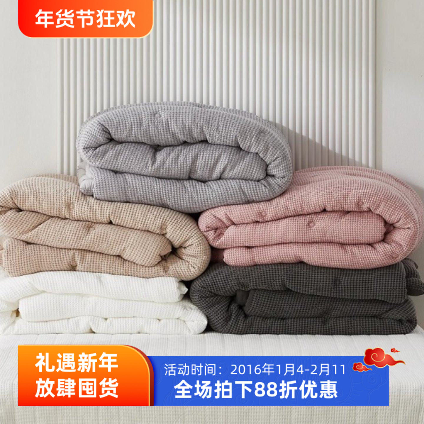 莫代尔华夫格秋冬被1.8床品套件