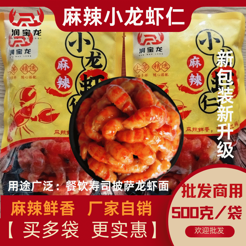 大规格麻辣小龙虾仁去壳虾尾新鲜冷冻寿司盖浇饭餐饮食材批发商用