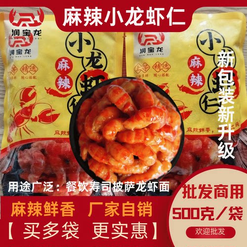 润宝龙麻辣袋装小龙虾仁源头厂家