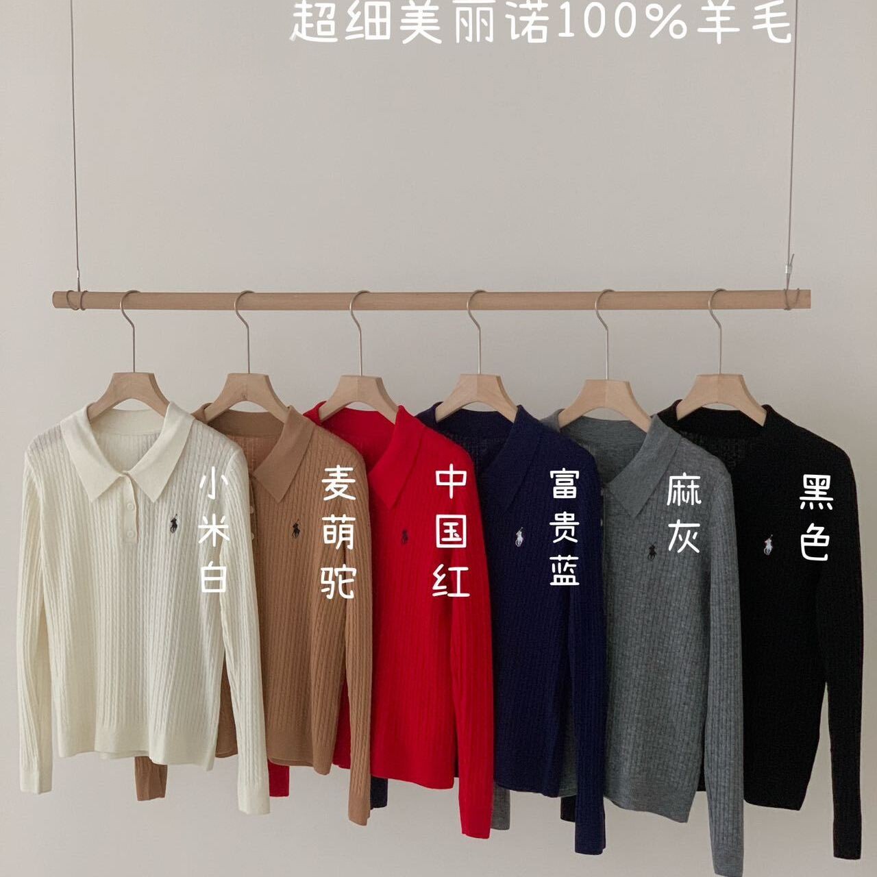 100%美丽诺羊毛POLO领女毛衣