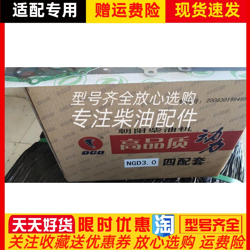 朝柴NGD3.0-CS5D重汽豪沃发动机柴油机四配套缸套活塞组件