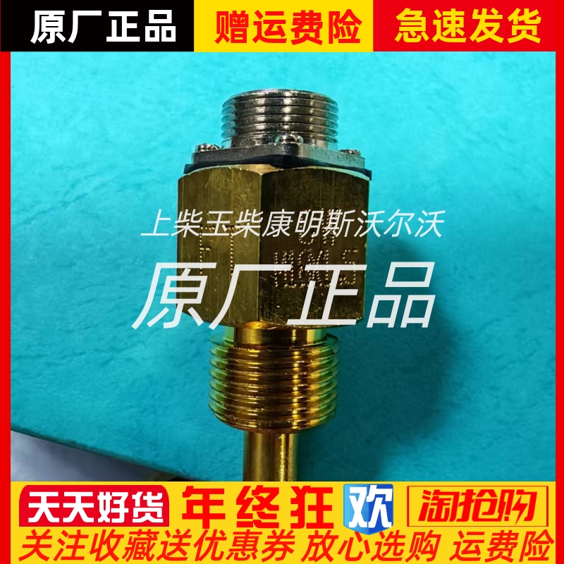 康明斯发动机温度传感器CW M18×1.5/16×1.5/14x1.5/20x1.5水温