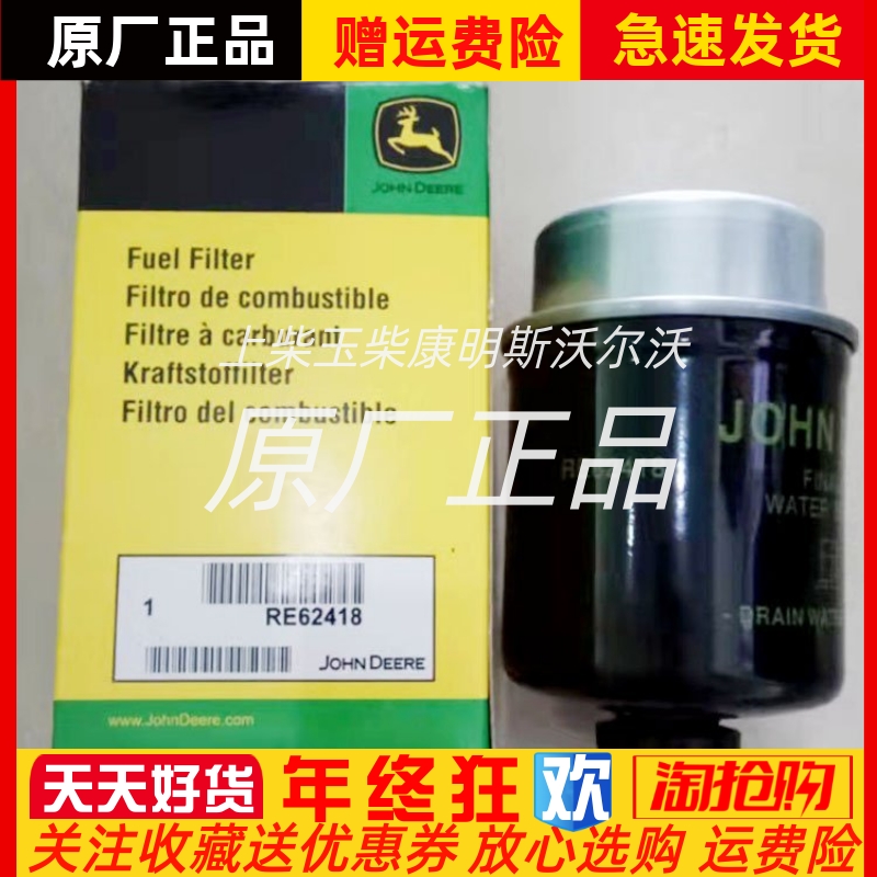 强鹿RE62418 柴油滤清器 约翰迪尔发电机组油水分离滤芯 156-1200