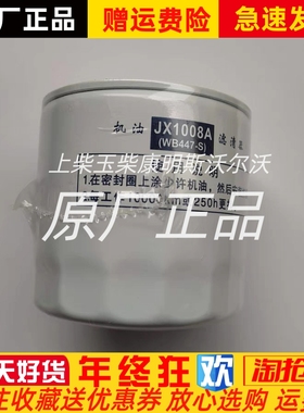 朝柴豪沃轻卡悍将统帅机油滤芯07-01381汽车配件JX1008A