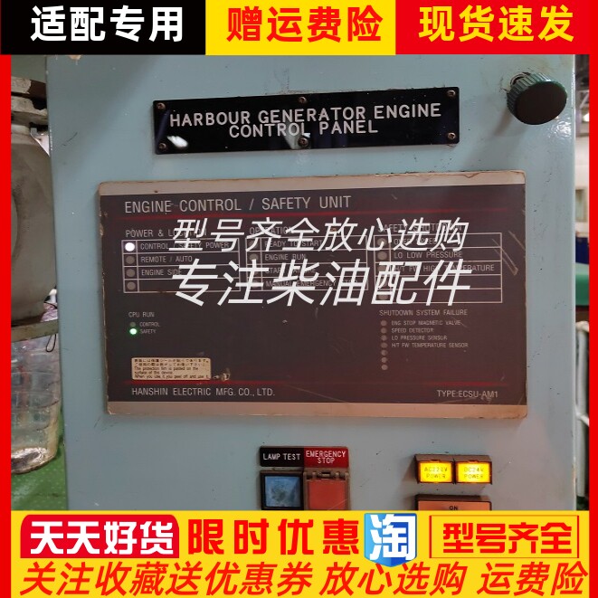 日本阪神HANSHIN柴油发动机控制面板ECSU-AM1全新原装正品