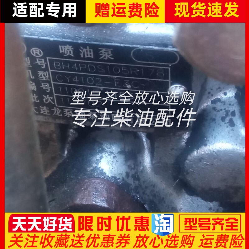 大连龙口油泵BH4PDS105R178朝柴4102发动机高压油泵大泵原装