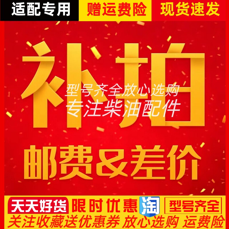 补差价补税补邮费专用链接