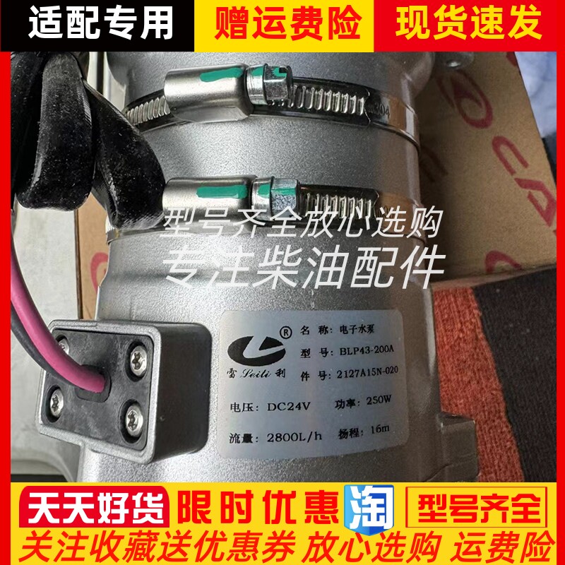 BLP43-200A杭州雷利电子水泵新能源汽车电机水泵功率250W 24V