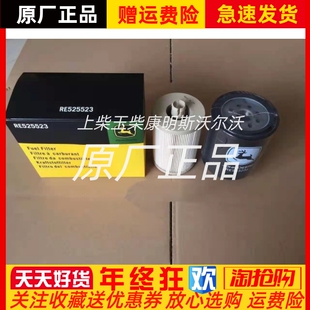 JOHN DEERE约翰迪尔柴油发动机RE525523 机油过滤器机滤原厂