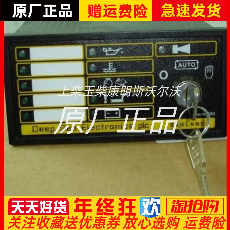 DSE560K DSE520K柴油发电机控制器钥匙锁头锁匙启动开关全新原装