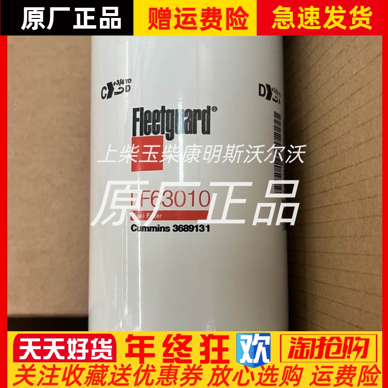 上海弗列加滤清器QSX15发动机燃油滤清器FF63010原装现货