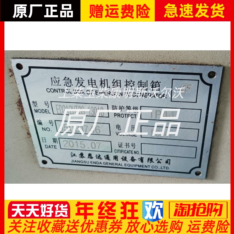 船用柴油机ED212HT39-13018控制箱模块江苏海安恩达原装订货