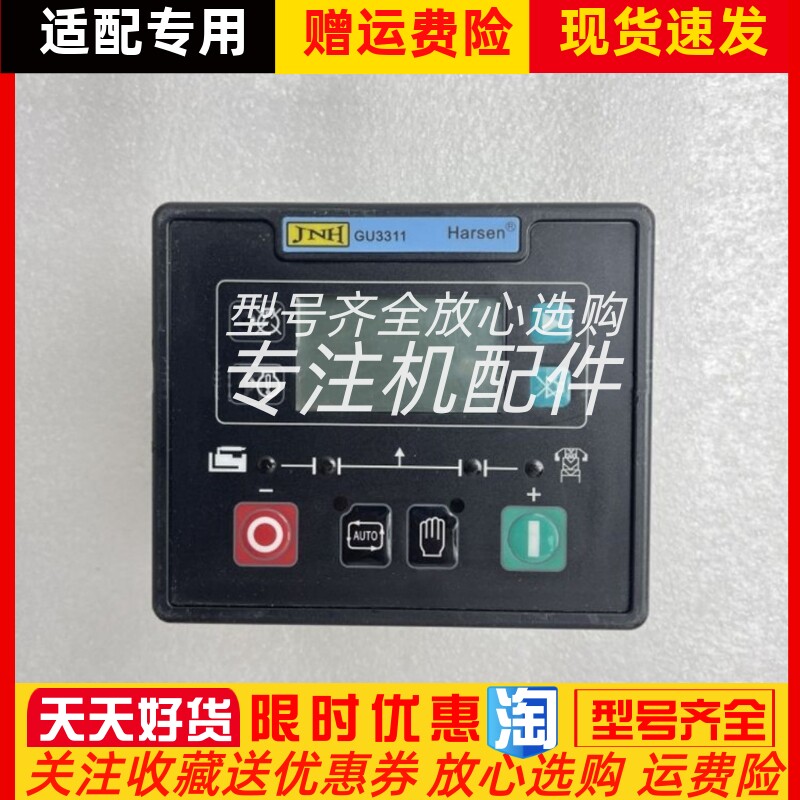 GU3310-10 GU3310-00凯讯Harsen自启动控制器控制屏停机模块原装