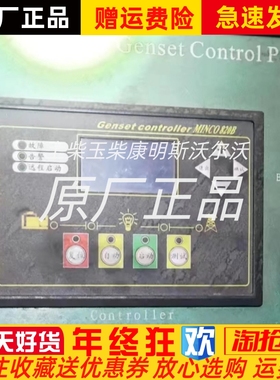 Minco820B液晶双电源管理智能监控模块控制器模块原装