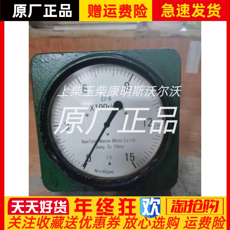 ZJ-6南通航海电动转速表船用柴油机发动机转速表仪表原装订货